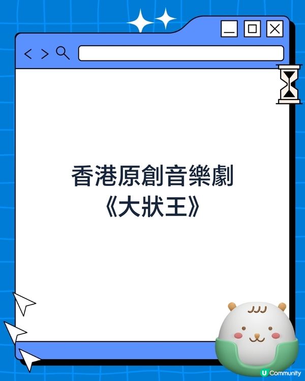 香港原創音樂劇《大狀王》💯💯💯