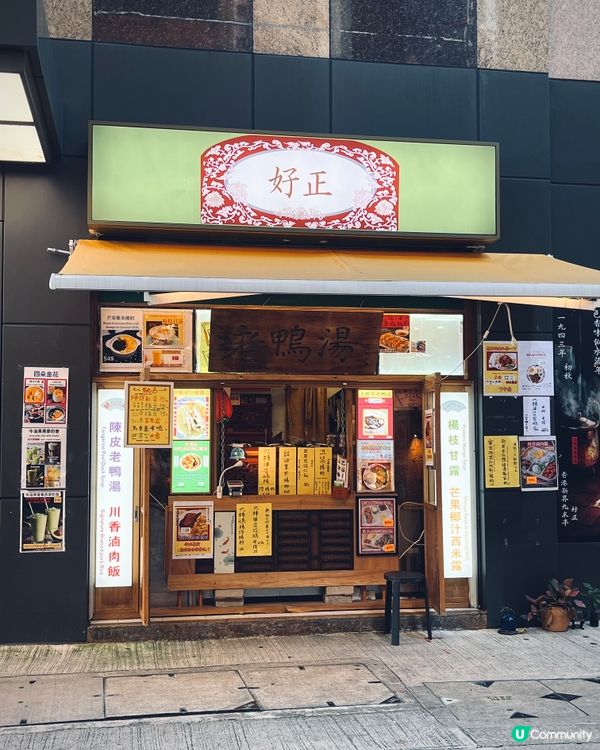 港式懷舊風外賣小店！灣仔掃街美食😋！