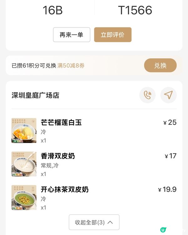 新品上市🤤「開心果抹茶双皮奶🥛🍵」「芒芒榴槤白玉🥭🍨」