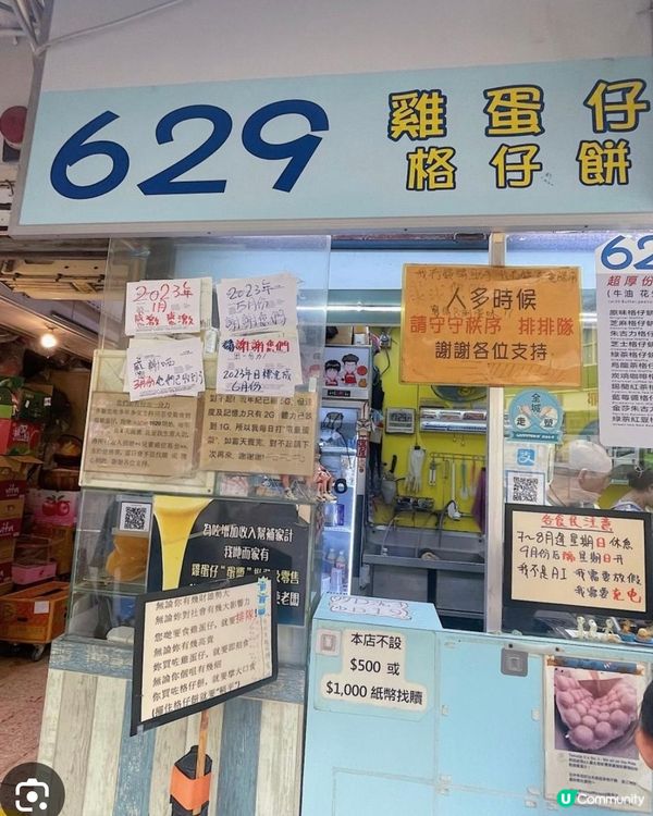 新蒲崗的「629雞蛋仔」