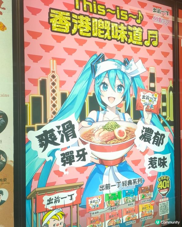 初音聯乘日清即食麵地鐵燈箱廣告！🍜筲箕灣站打卡📸！🚇
