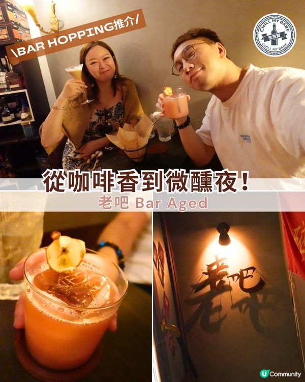 台北咖啡☕️+微醺🍸！老吧chill爆！😎