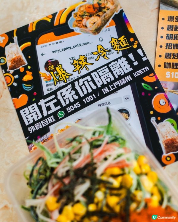 爆瀉蟹籽冷麵🦀｜好食到舔舔脷👅