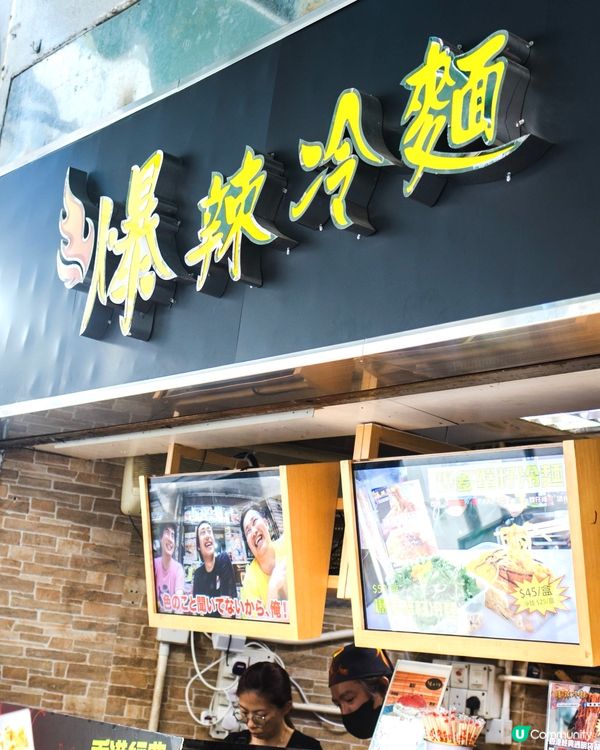 爆瀉蟹籽冷麵🦀｜好食到舔舔脷👅