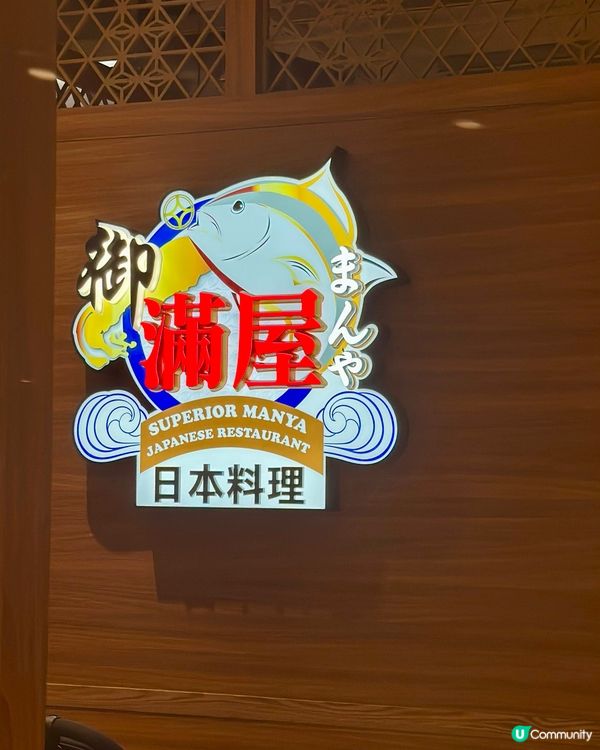 🍣屯門·御滿屋·任食3小時高CP值日式放題！