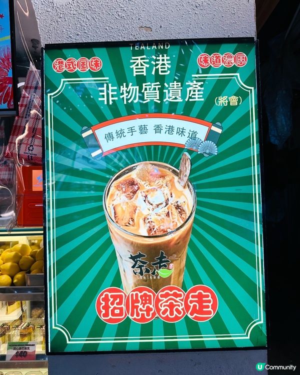 旺角茶走☕！招牌茶走必試😋！一杯茶走半日閒