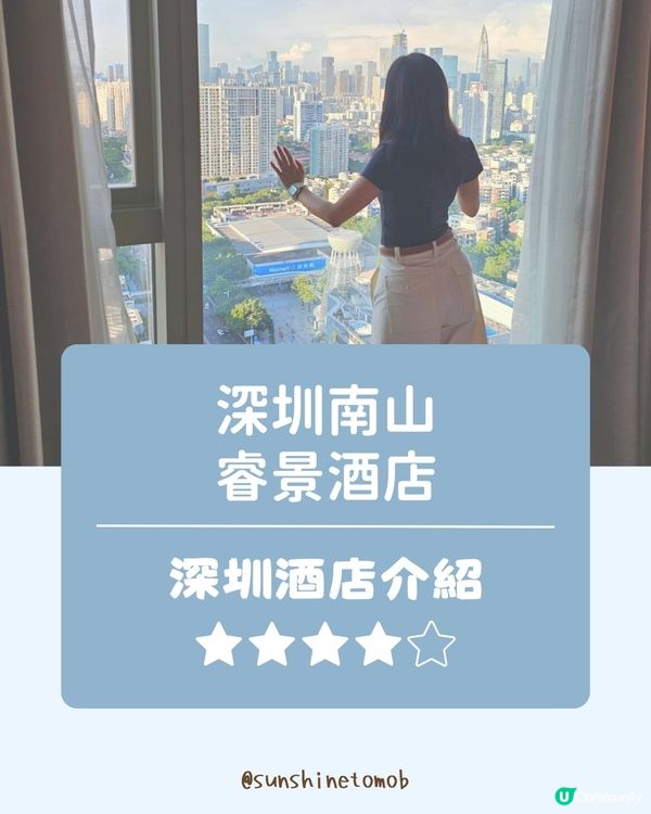 【深圳生日旅行】入住睿景酒店｜智能房間＋自助早餐實測