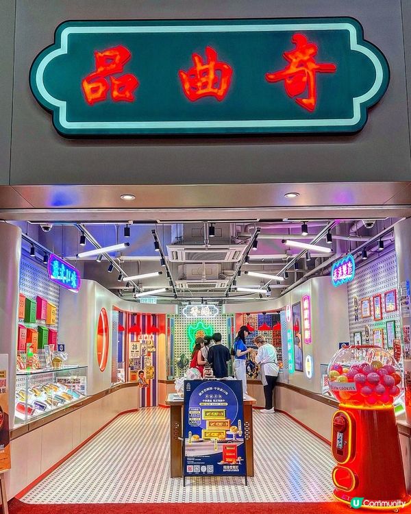 ʚ♡ 純香港手信 • 品曲奇 ♡ɞ