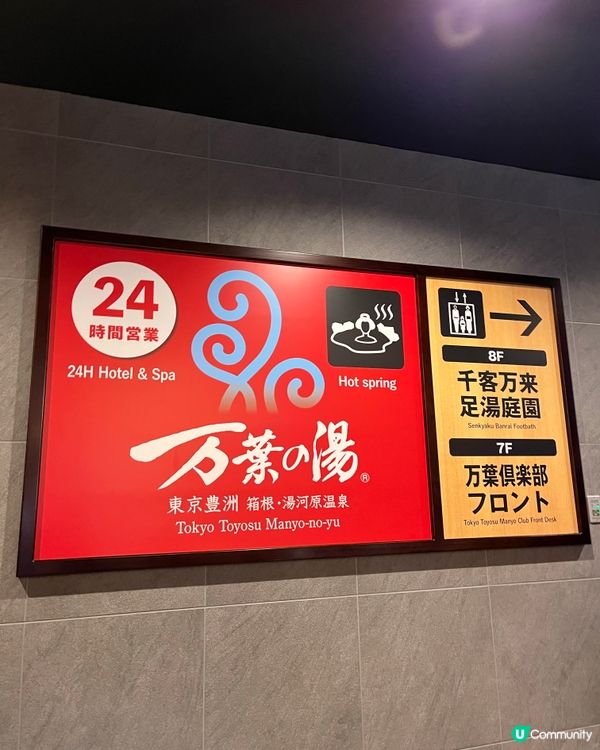 1.  豐洲新蒲點！必去🤩 食買浸足湯♨️！