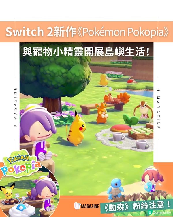 Switch 2新作《Pokémon Pokopia》！與寵物小精靈開展島嶼生活