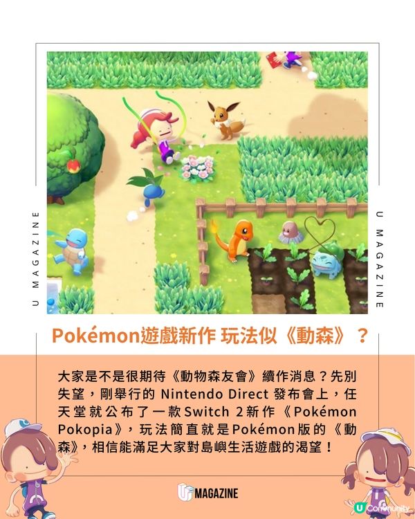Switch 2新作《Pokémon Pokopia》！與寵物小精靈開展島嶼生活