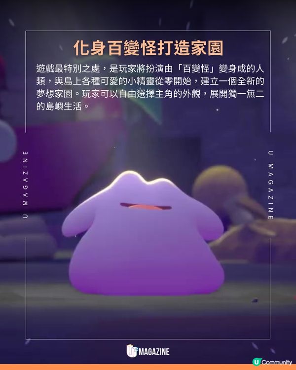 Switch 2新作《Pokémon Pokopia》！與寵物小精靈開展島嶼生活