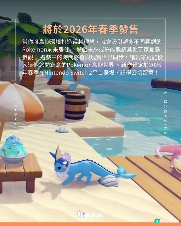 Switch 2新作《Pokémon Pokopia》！與寵物小精靈開展島嶼生活