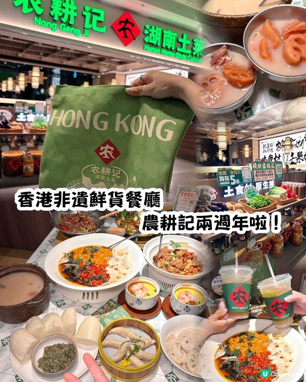 香港農耕記兩週年🎉五折優惠！😋