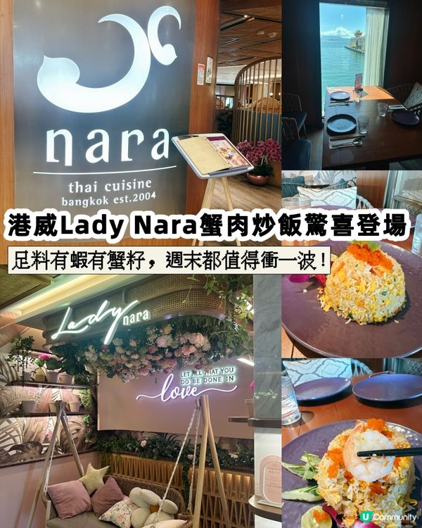 蟹肉炒飯驚喜😋港威商場美食推介！🦀🍚