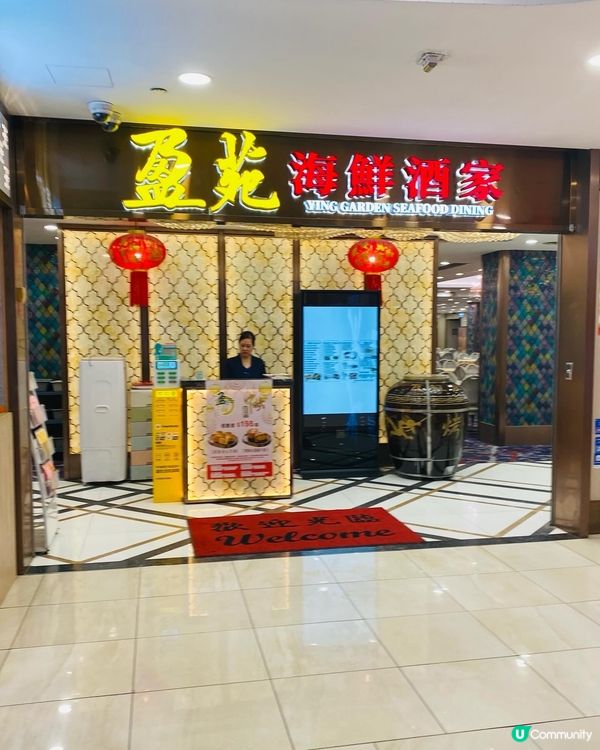 土瓜灣➡️➡️➡️盈苑海鮮酒家