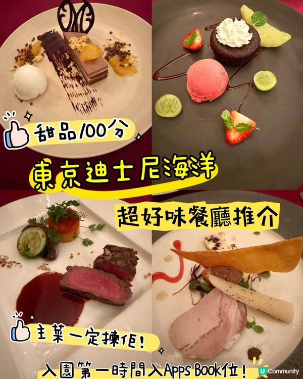 ［東京美食］東京迪士尼海洋麥哲倫餐廳🤩！高級法國菜🤤！