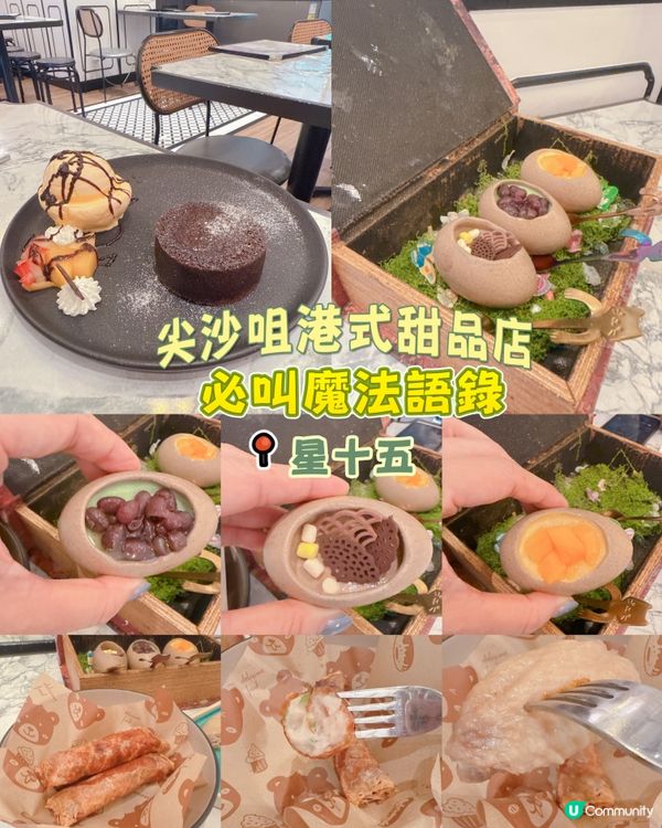 尖沙咀港式甜品店｜必叫魔法語錄 