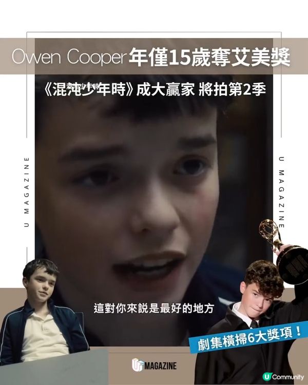 Owen Cooper年僅15歲奪艾美獎！ 《混沌少年時》成大贏家將拍第2季