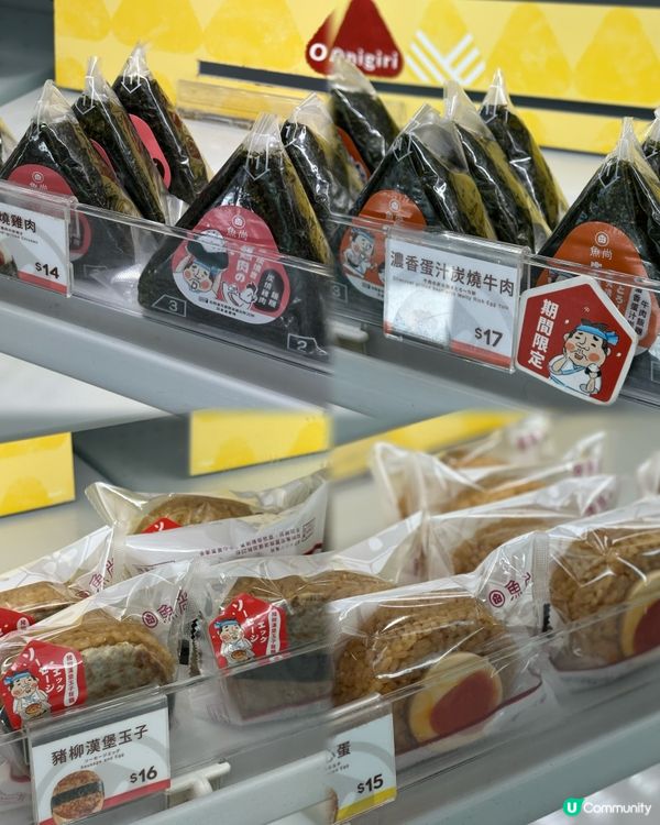 上班一族小確幸✨魚尚高質抵食飯糰🍙