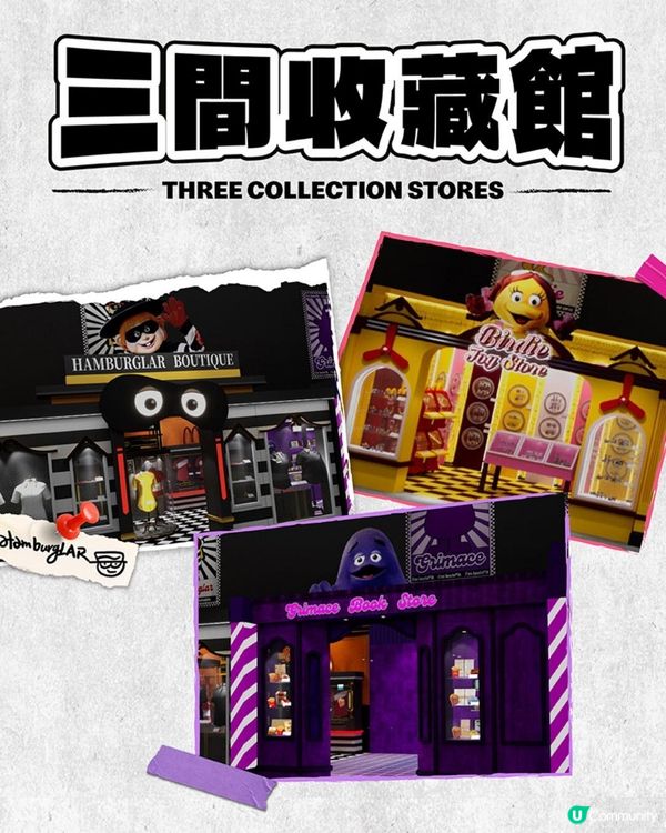 麥當勞50週年展還原首店懷舊場景！設漢堡神偷/小飛飛/滑嘟嘟收藏館