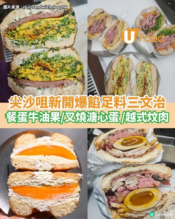 尖沙咀爆餡足料三文治 餐蛋牛油果/叉燒溏心蛋 