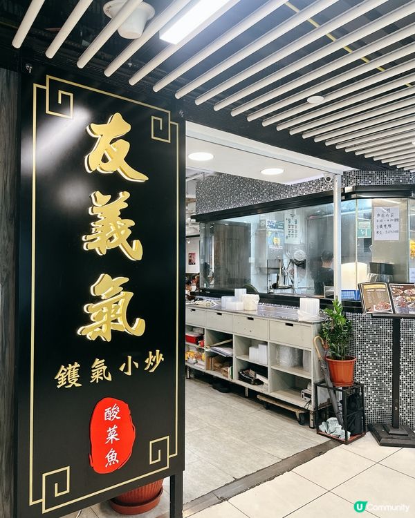 生日飯局打卡推介‼️🧡友義氣酸菜魚😋🎉