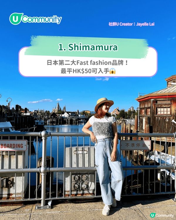 【東京購物攻略2025】小資女必睇！6大日本平價服裝潮牌 襯出質感日系穿搭