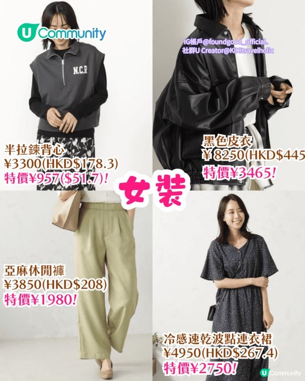 【東京購物攻略2025】小資女必睇！6大日本平價服裝潮牌 襯出質感日系穿搭