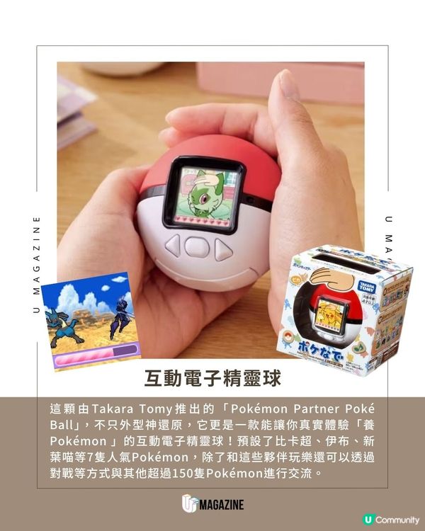 能撫摸的Pokémon電子精靈球！超過150隻精靈、 7隻特定伙伴
