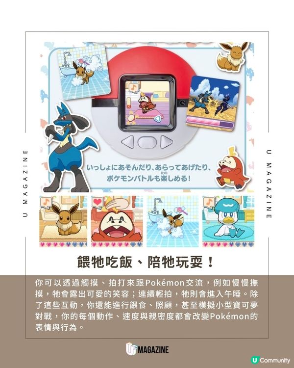 能撫摸的Pokémon電子精靈球！超過150隻精靈、 7隻特定伙伴