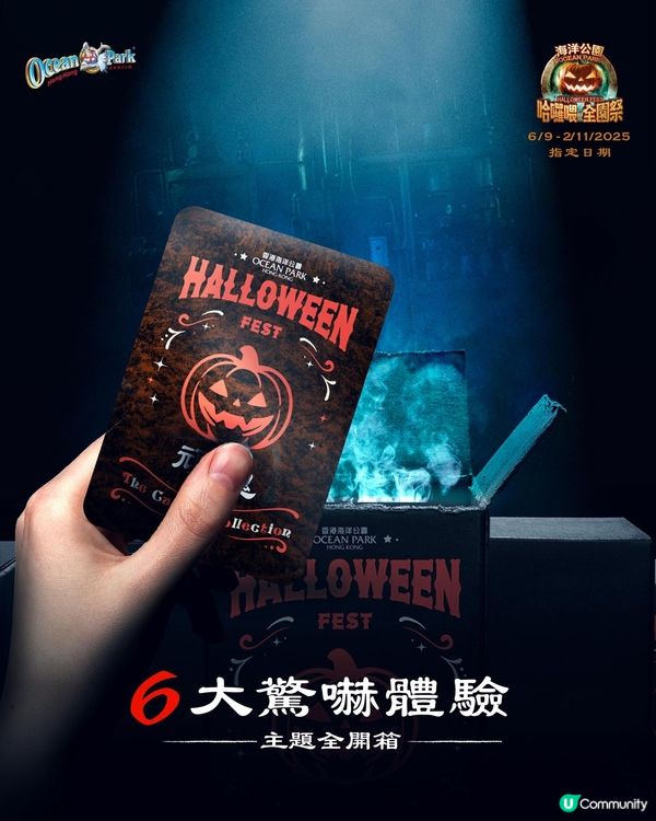 【請您去】海洋公園「哈囉喂全園祭2025😈」！