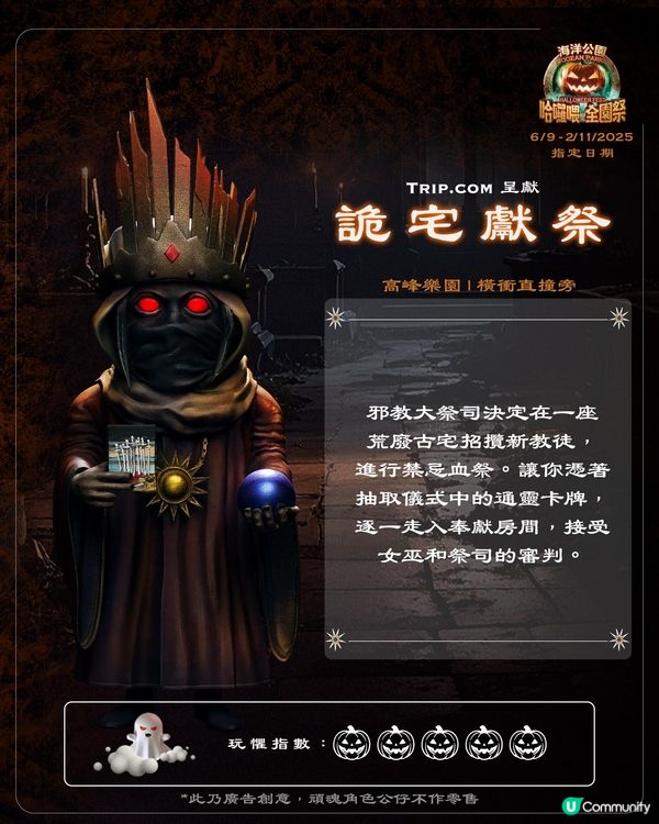 【請您去】海洋公園「哈囉喂全園祭2025😈」！