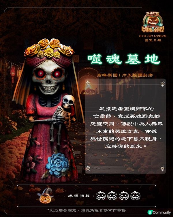 【請您去】海洋公園「哈囉喂全園祭2025😈」！