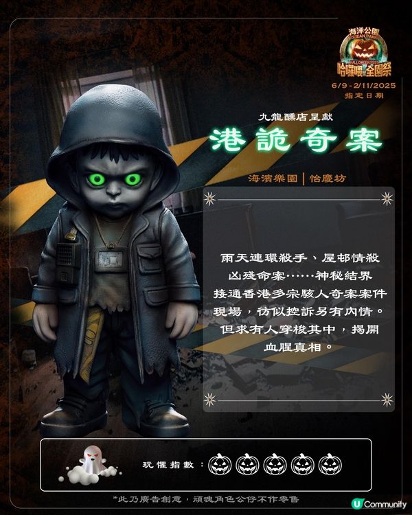 【請您去】海洋公園「哈囉喂全園祭2025😈」！