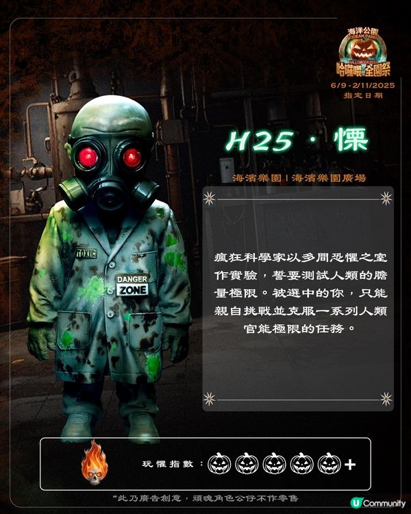 【請您去】海洋公園「哈囉喂全園祭2025😈」！