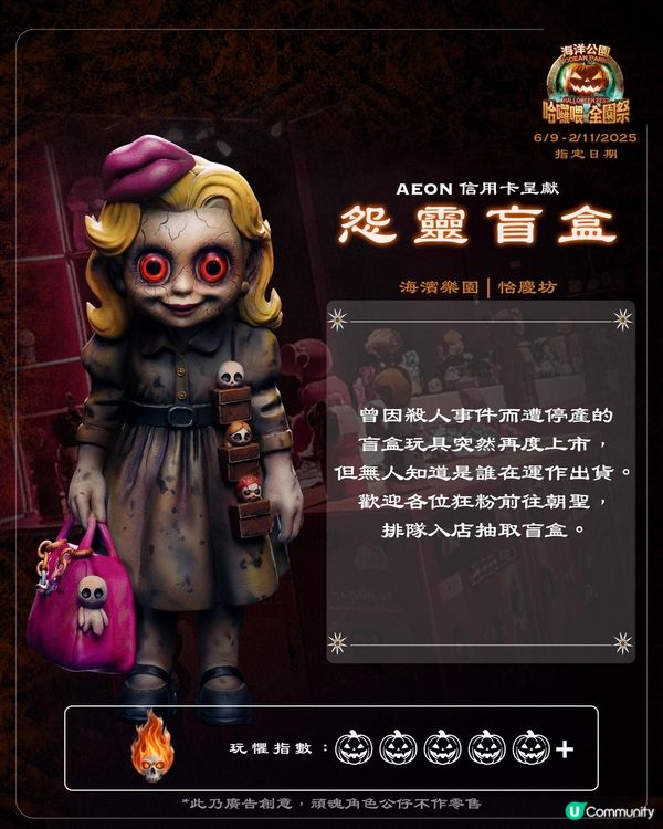 【請您去】海洋公園「哈囉喂全園祭2025😈」！