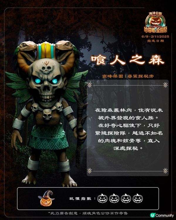 【請您去】海洋公園「哈囉喂全園祭2025😈」！