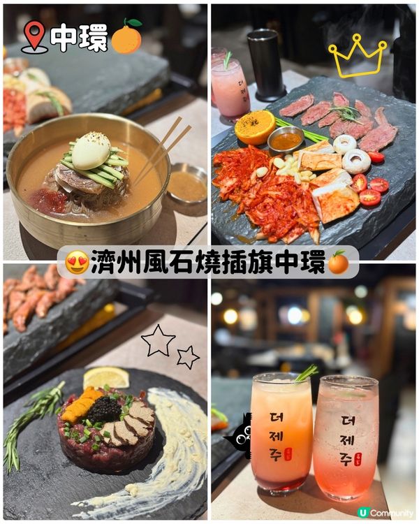 😍濟州風石燒插旗中環🍊