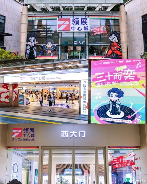  免門票就可以感受 Eason嘅魅力！9月北上深圳必去