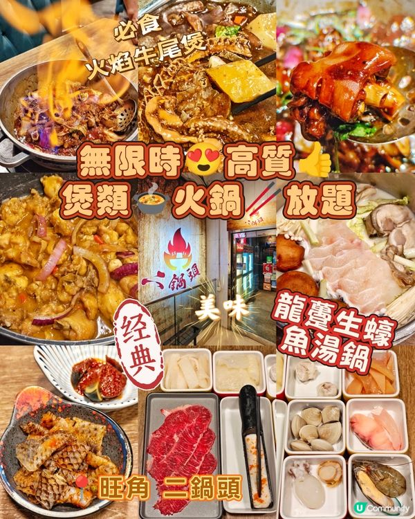 無限時😍高質👍煲類🍲火鍋🥢放題