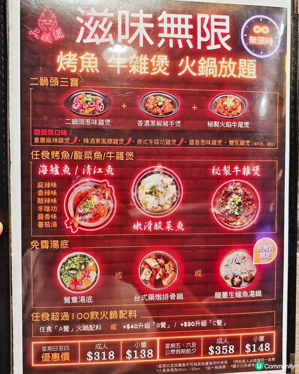 無限時😍高質👍煲類🍲火鍋🥢放題