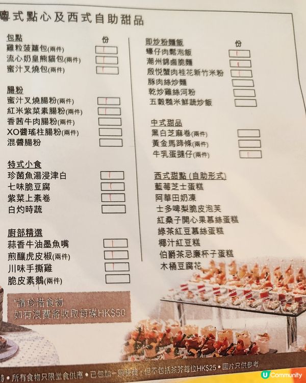 🫖2小時任食點心連西式甜品放題🥢