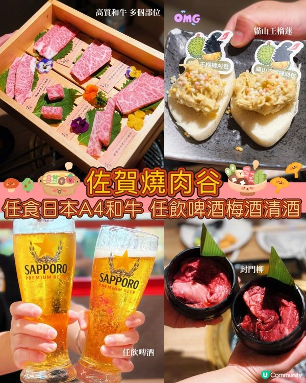 將軍澳超高質日本A4和牛海鮮任食🐮任飲啤酒清酒梅酒🥰🔥