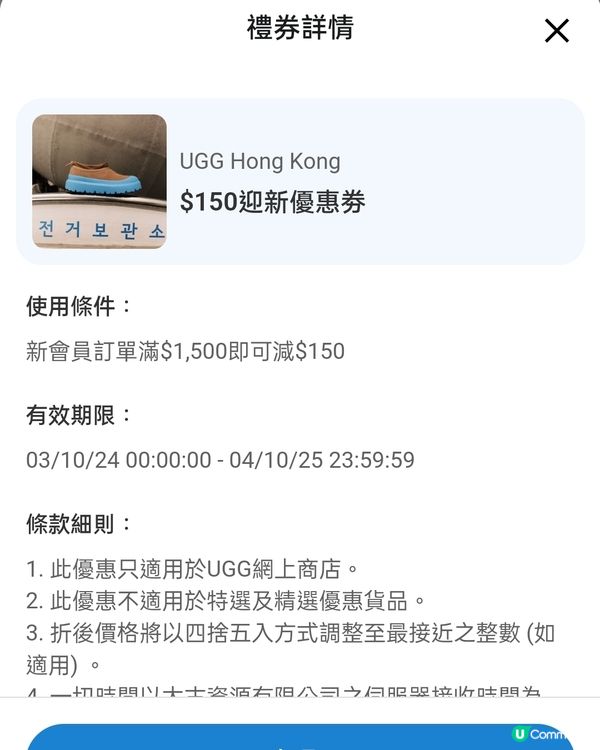 UGG香港$150迎新優惠券！🤩 新會員網購必備優惠！👟