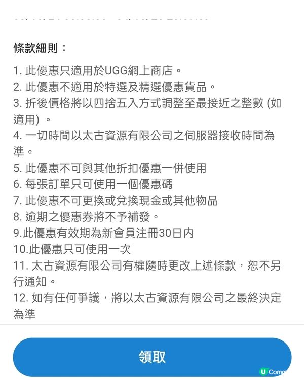 UGG香港$150迎新優惠券！🤩 新會員網購必備優惠！👟