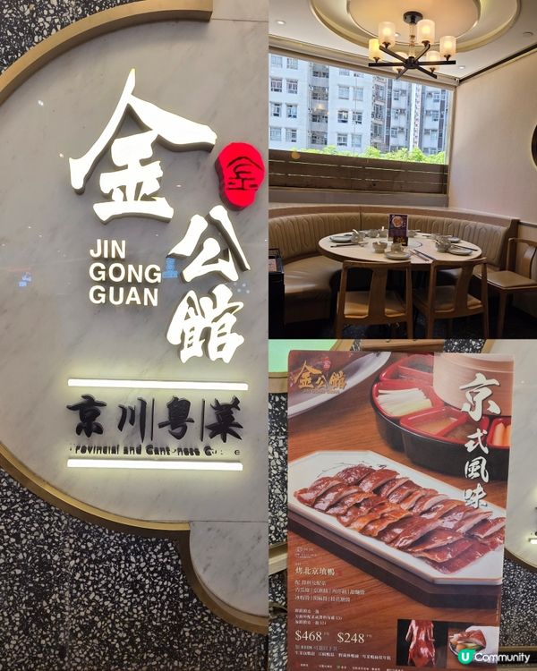 美味京川粤菜🦆