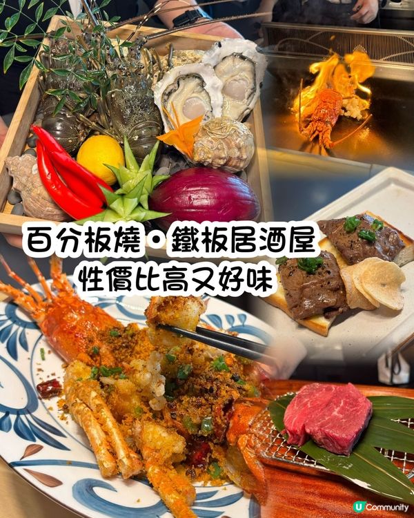 福田美味鐵板燒🤤！百分板燒