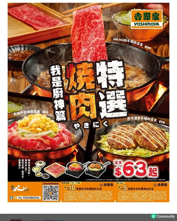 吉野家 和牛漢堡扒燒肉【升級回歸】