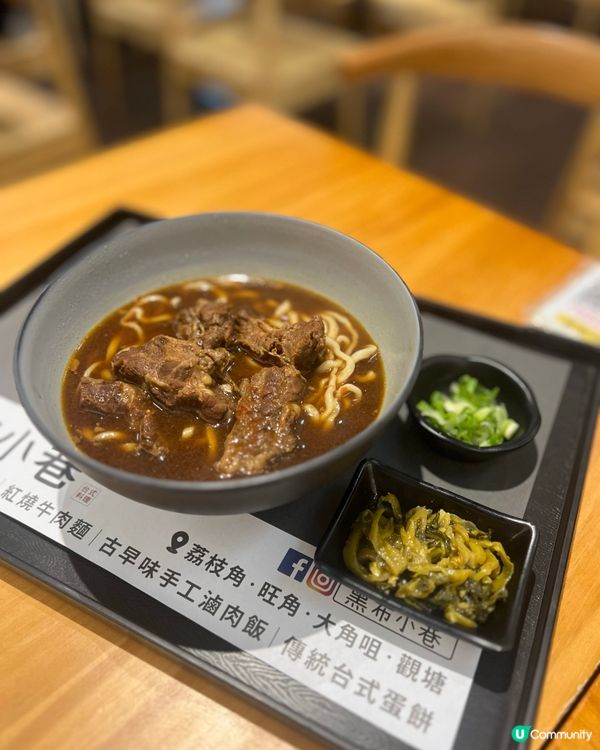 黑布小巷台式美食🤤！牛肉麵超正！🍜